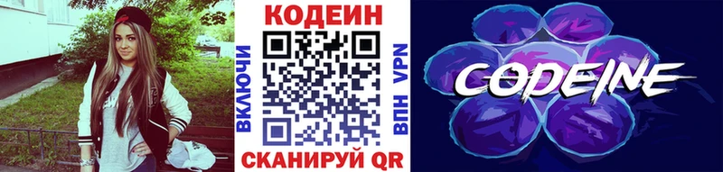 Кодеиновый сироп Lean Purple Drank Каневская